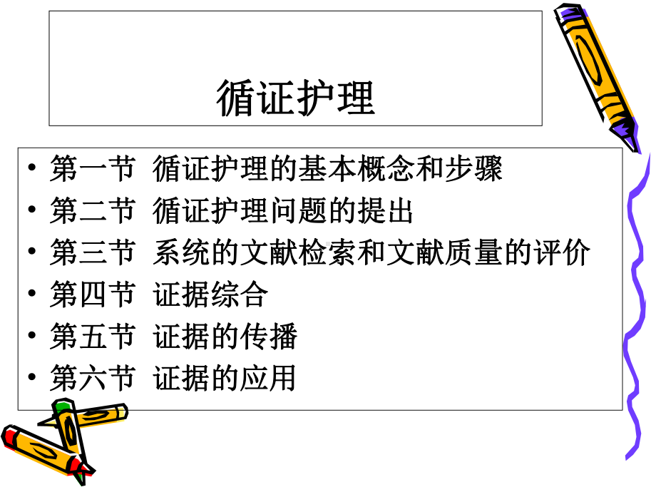 循证护理-(17)-课件.ppt_第3页