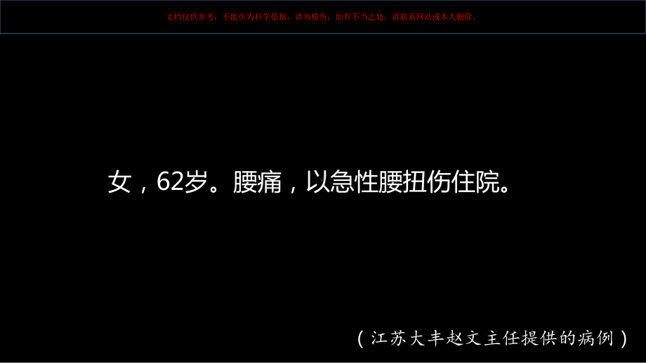 椎体的局灶病变影像表现分析暨影像诊断扩展培训课件.ppt_第2页