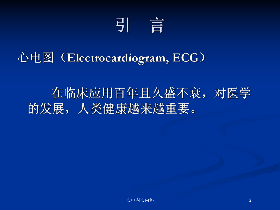 心电图心内科培训课件.ppt_第2页