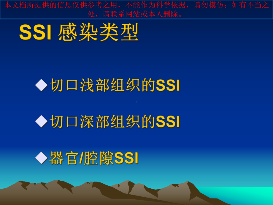 手术切口感染预防和控制答案培训课件.ppt_第3页