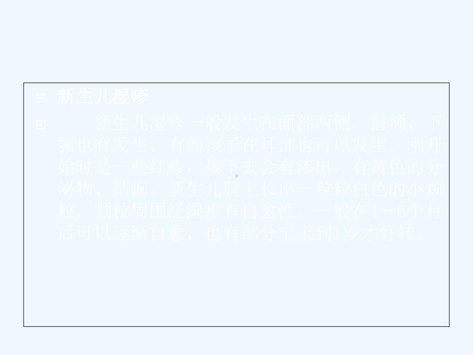 新生儿常见疾病护理课件.ppt_第2页
