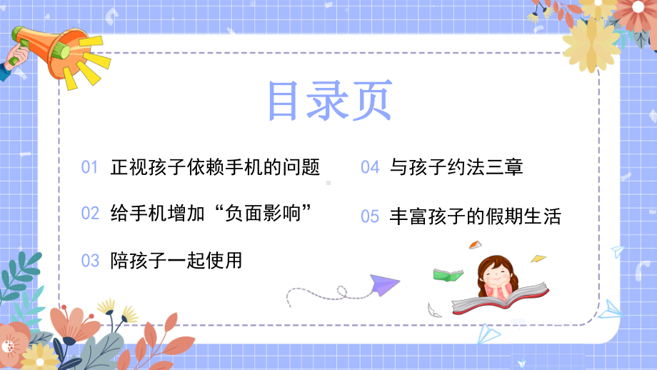 新学期做好孩子手机管理（ppt课件）小学生主题班会通用版.pptx_第2页