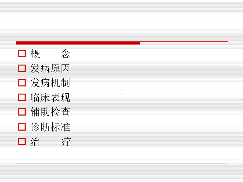 心源性哮喘与肺源性哮喘的鉴别教材课件.ppt_第2页