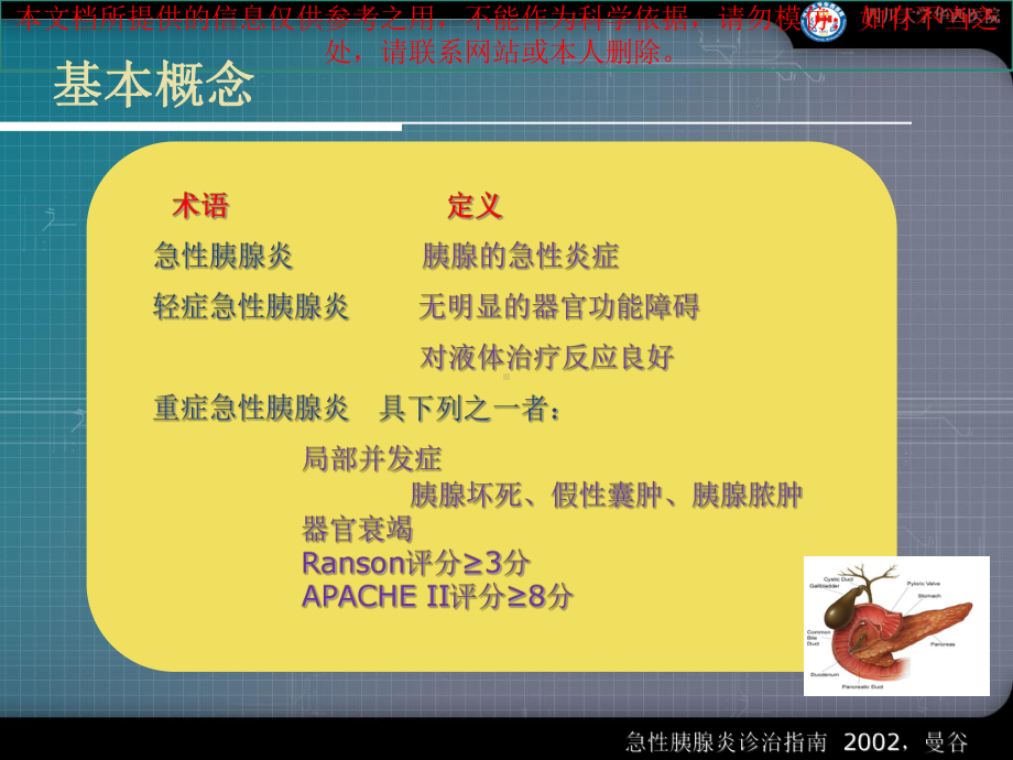 急性胰腺炎诊疗和严重程度评估培训课件.ppt_第3页