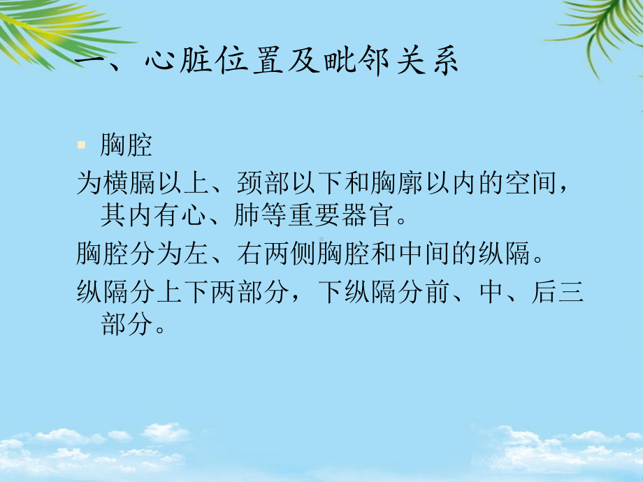 教培用讲座冠状动脉造影及永久起搏器植入术的护理课件.ppt_第2页