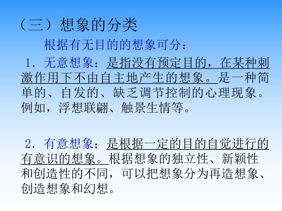 护理心理学课件3(心理过程).ppt_第3页