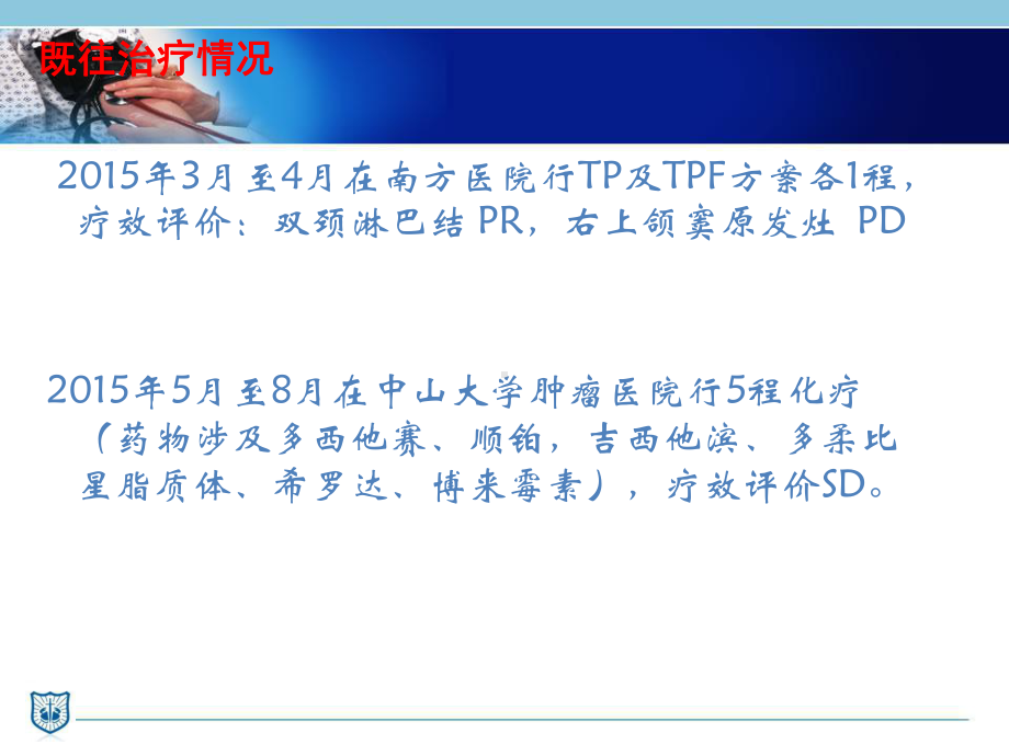 放射性口腔粘膜炎疼痛治疗病例分享课件.pptx_第3页