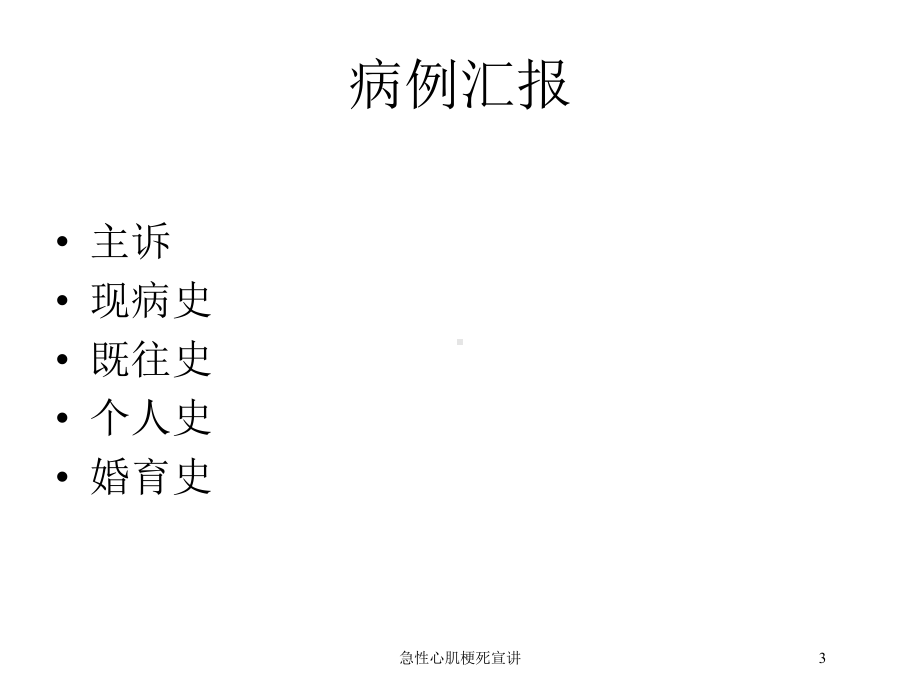 急性心肌梗死宣讲培训课件.ppt_第3页