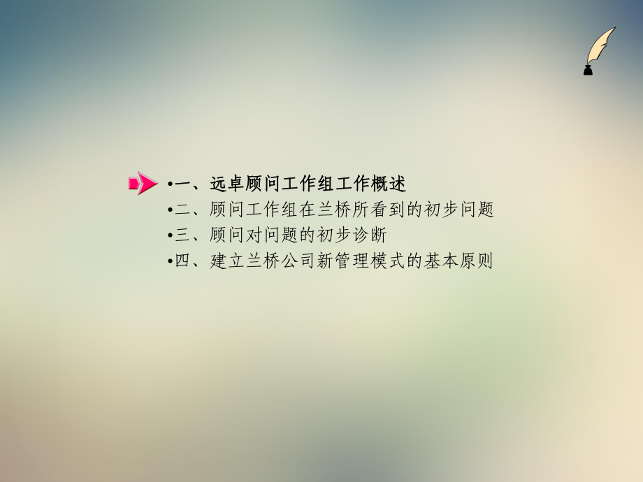 某公司管理改善工程课件.ppt_第2页