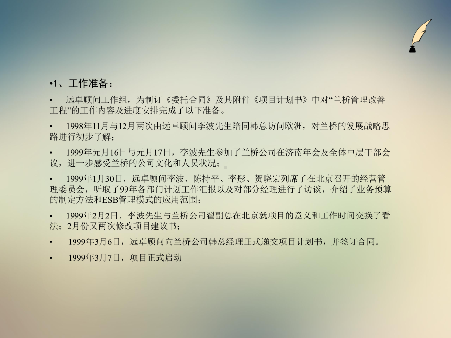 某公司管理改善工程课件.ppt_第3页