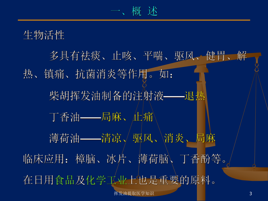 挥发油提取医学知识培训课件.ppt_第3页