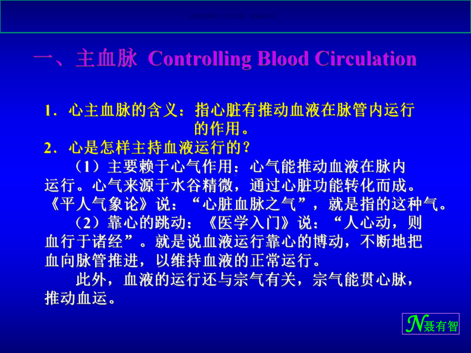 心和小肠医学宣教课件.ppt_第2页