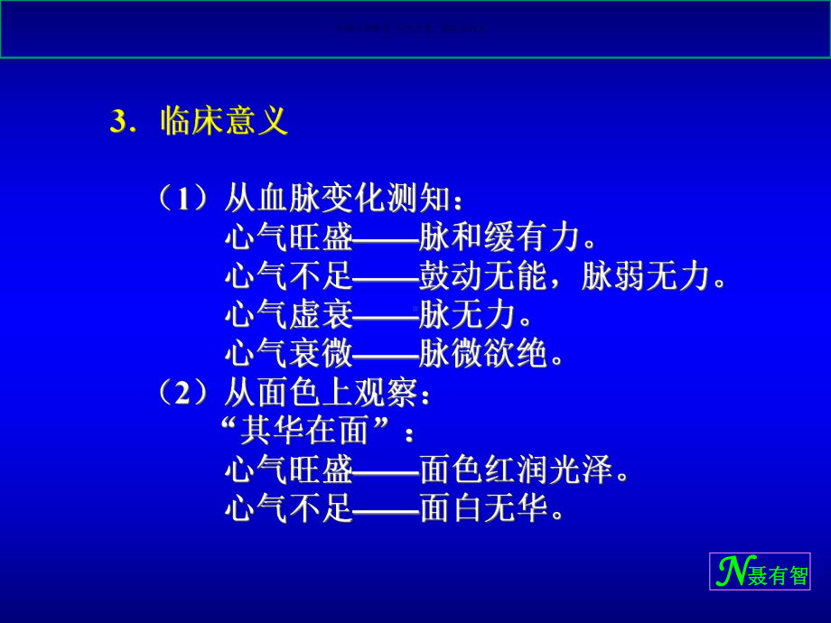 心和小肠医学宣教课件.ppt_第3页