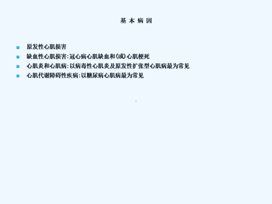 心力衰竭及合理使用利尿剂课件.ppt_第3页