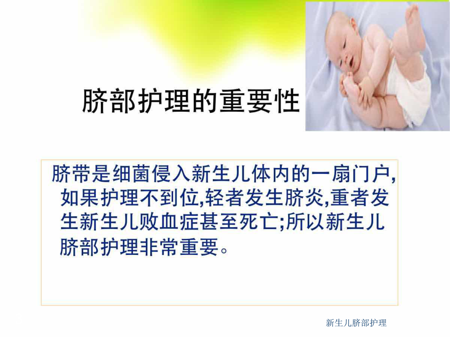 新生儿脐部护理培训课件.ppt_第3页