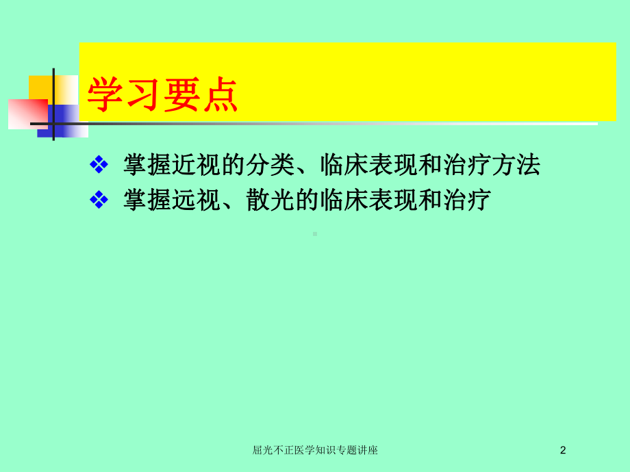 屈光不正医学知识专题讲座培训课件.ppt_第2页