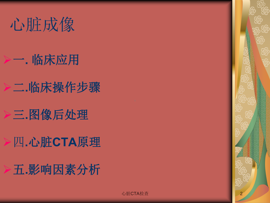 心脏CTA检查培训课件.ppt_第2页