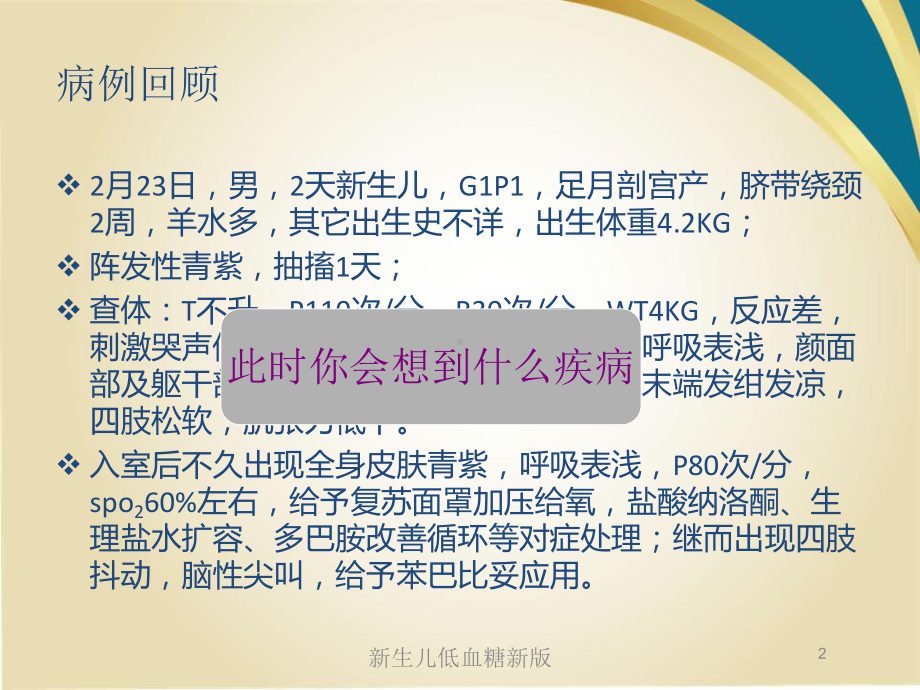 新生儿低血糖新版培训课件.ppt_第2页