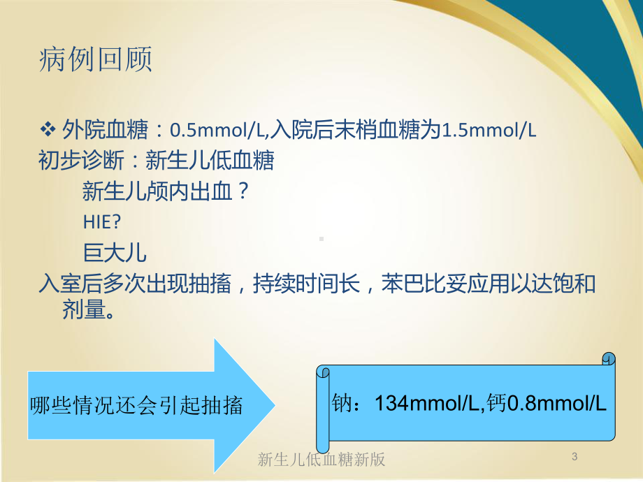 新生儿低血糖新版培训课件.ppt_第3页