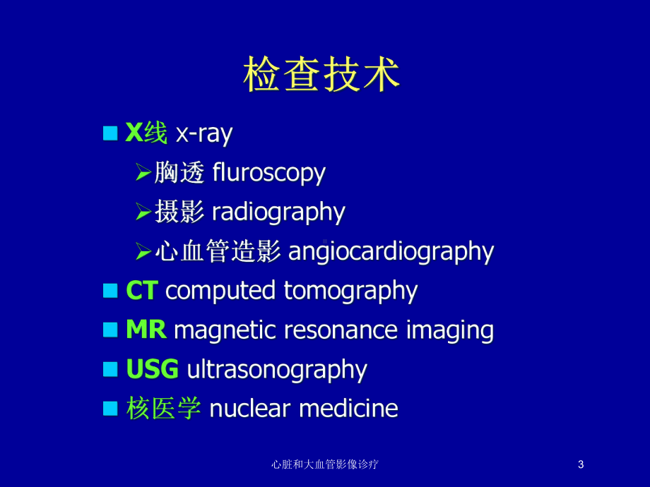 心脏和大血管影像诊疗培训课件.ppt_第3页