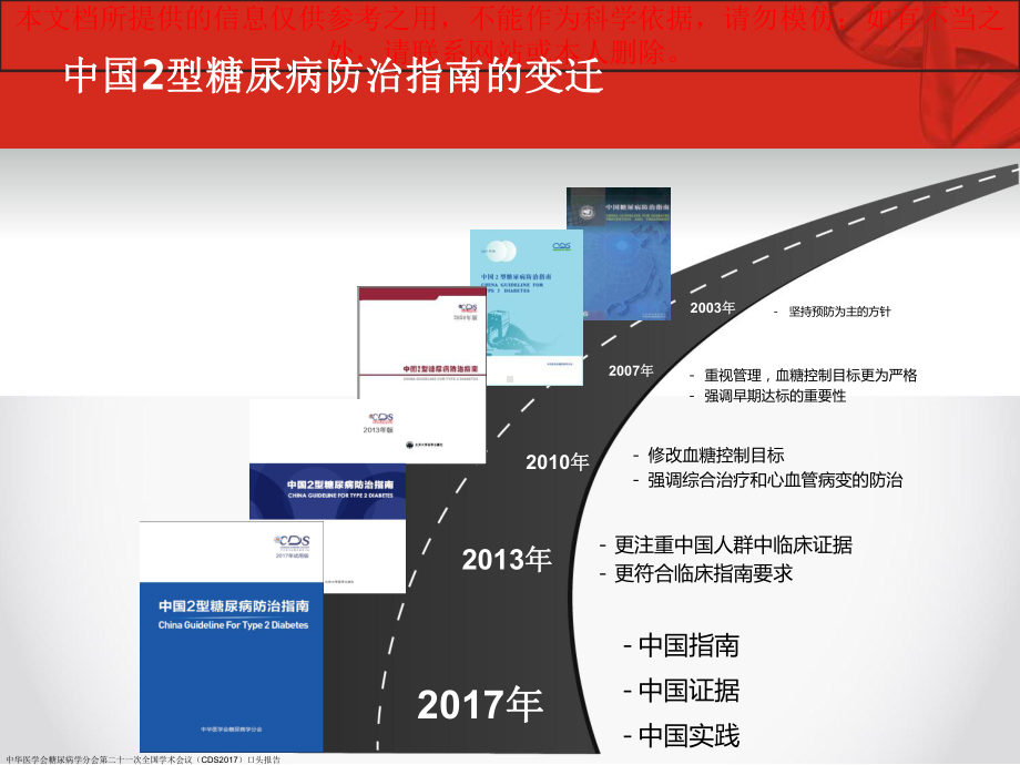 我国二型糖尿病指南变迁解读培训课件.ppt_第2页