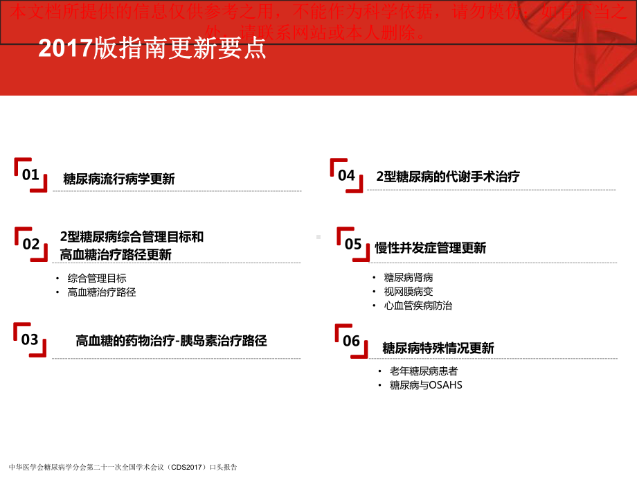 我国二型糖尿病指南变迁解读培训课件.ppt_第3页