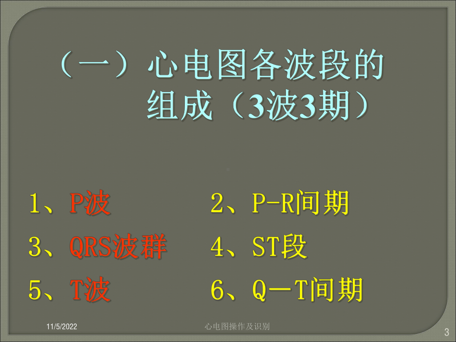 心电图操作及识别培训课件.ppt_第3页