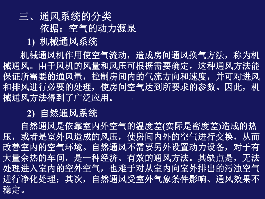 建筑通风系统课件.pptx_第3页