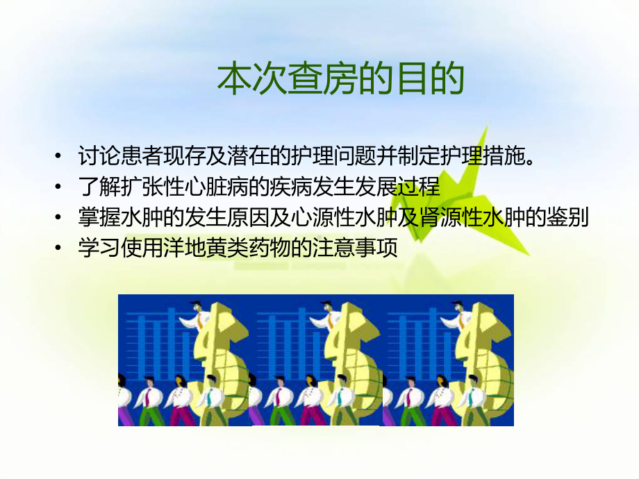 心悸医疗护理查房讲义课件.ppt_第2页