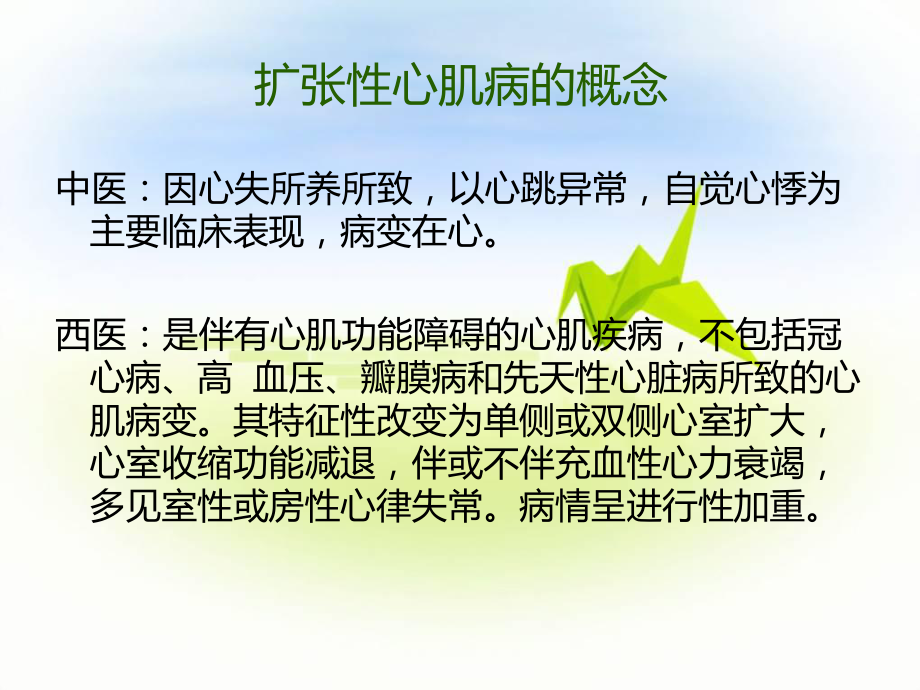 心悸医疗护理查房讲义课件.ppt_第3页