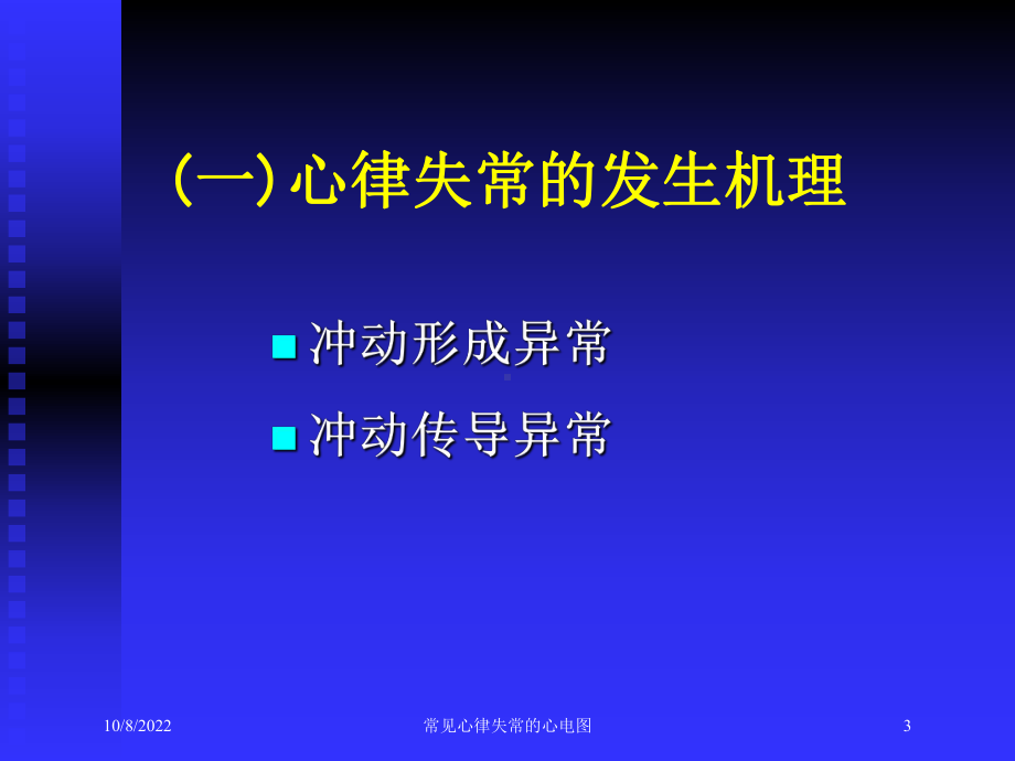 常见心律失常的心电图课件.ppt_第3页