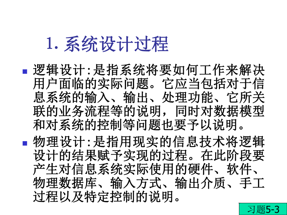 新世纪全国中医药院校规划教材医院信息系统教程课件.ppt_第3页