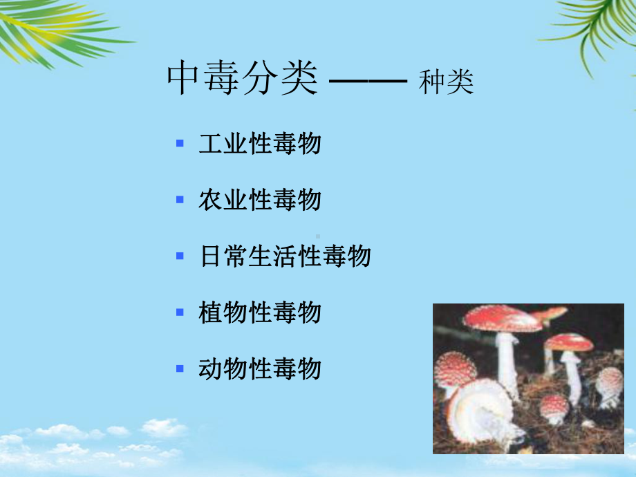 教培用血液净化治疗在中毒的应用课件.ppt_第3页