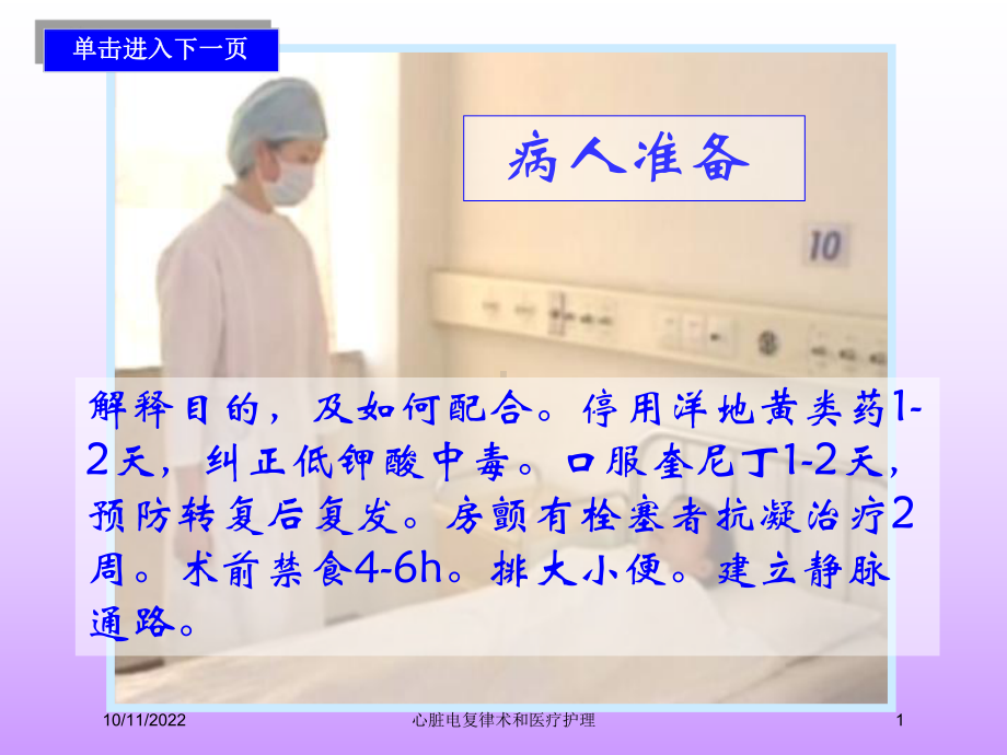 心脏电复律术和医疗护理课件.ppt_第1页