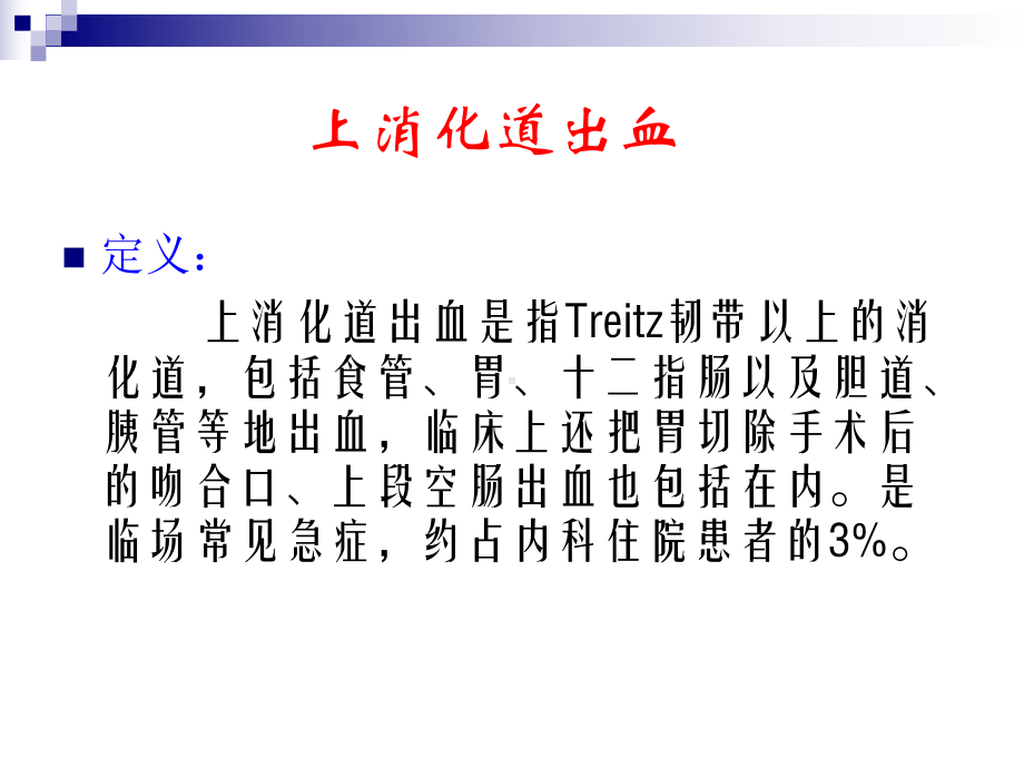 护理教学查房课件-2.pptx_第3页