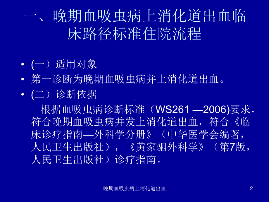 晚期血吸虫病上消化道出血课件.ppt_第2页