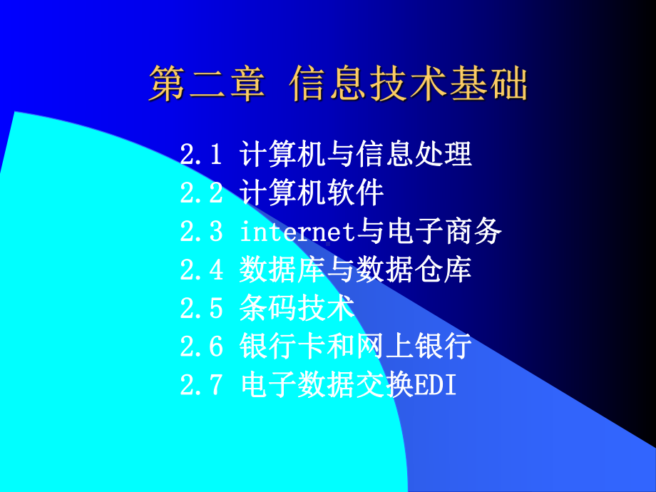 市场信息学第二章教材课件.ppt_第1页