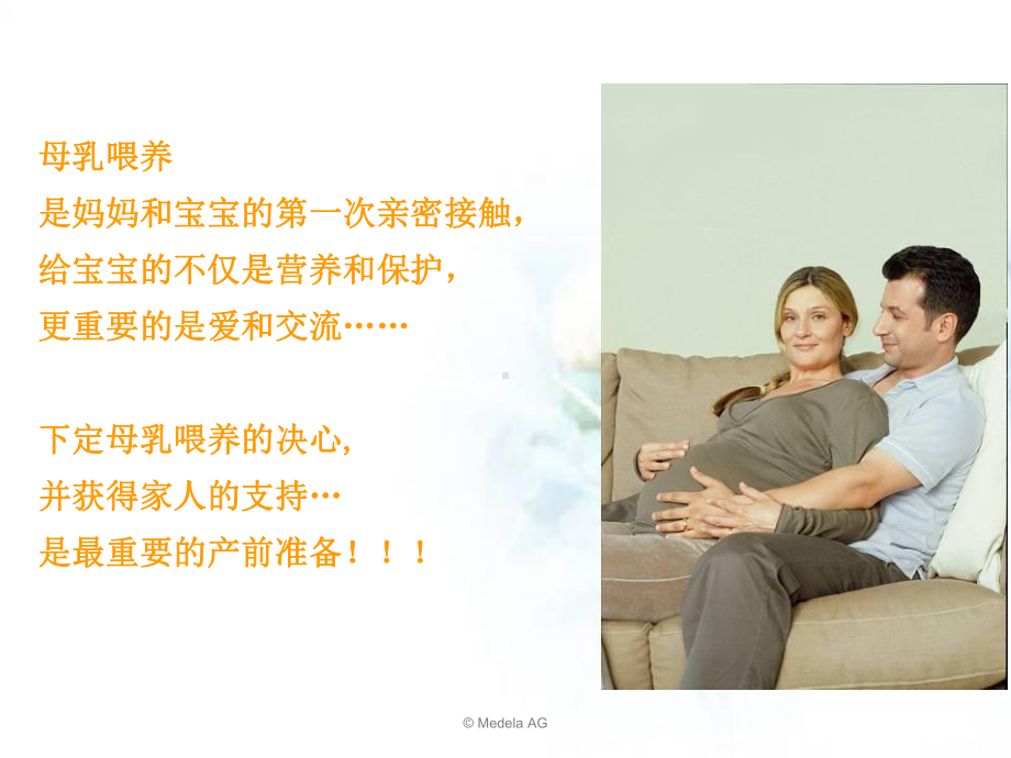 教会每个妈妈母乳喂养本领医学课件.ppt_第2页