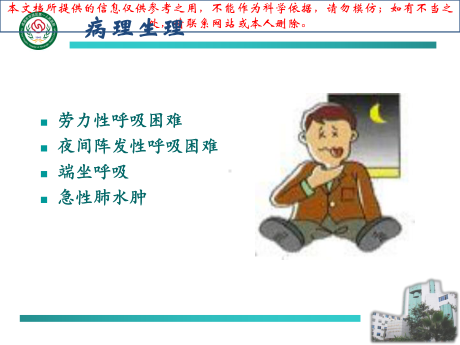 急性心力衰竭病人的护理查房培训课件.ppt_第3页