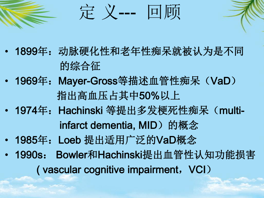 教培用血管性认知功能障碍课件.ppt_第2页