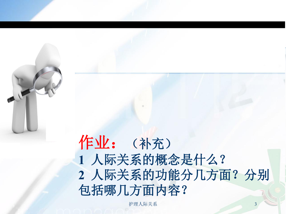 护理人际关系培训课件.ppt_第3页