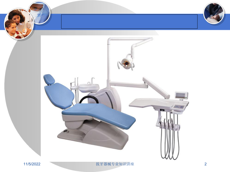 拔牙器械专业知识讲座培训课件.ppt_第2页