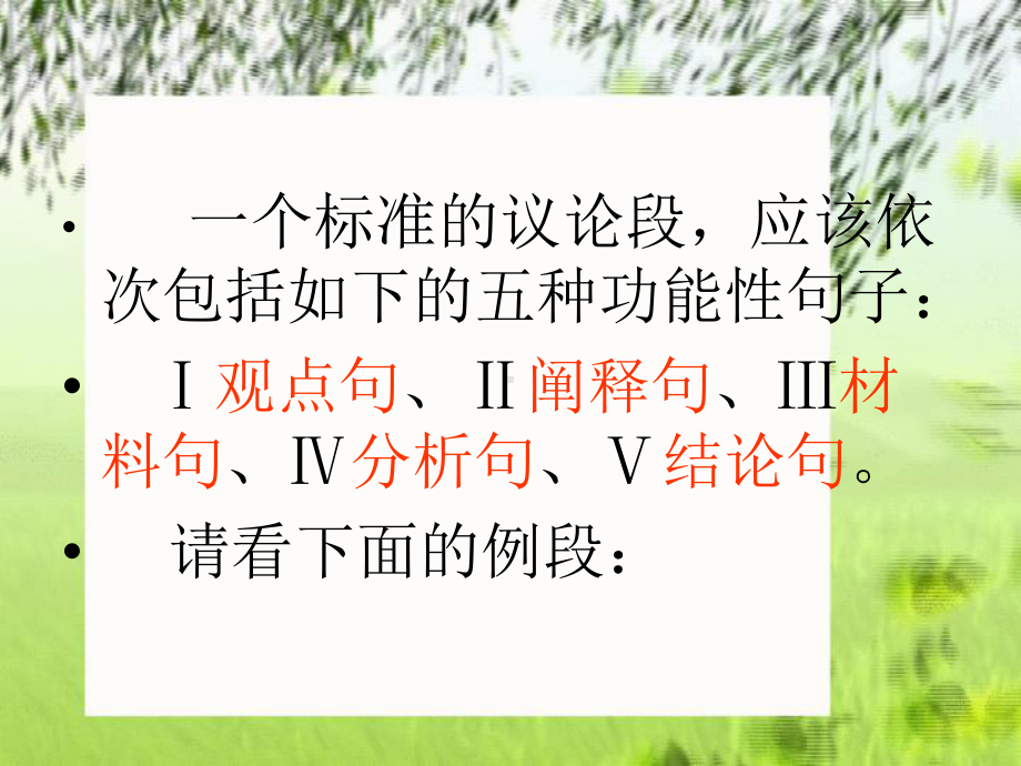 标准议论文段的构成课件.ppt_第2页