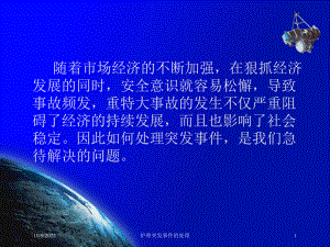 护理突发事件的处理培训课件.ppt