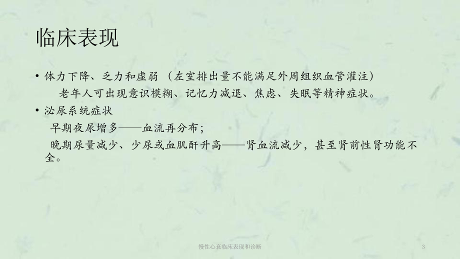 慢性心衰临床表现和诊断课件.ppt_第3页