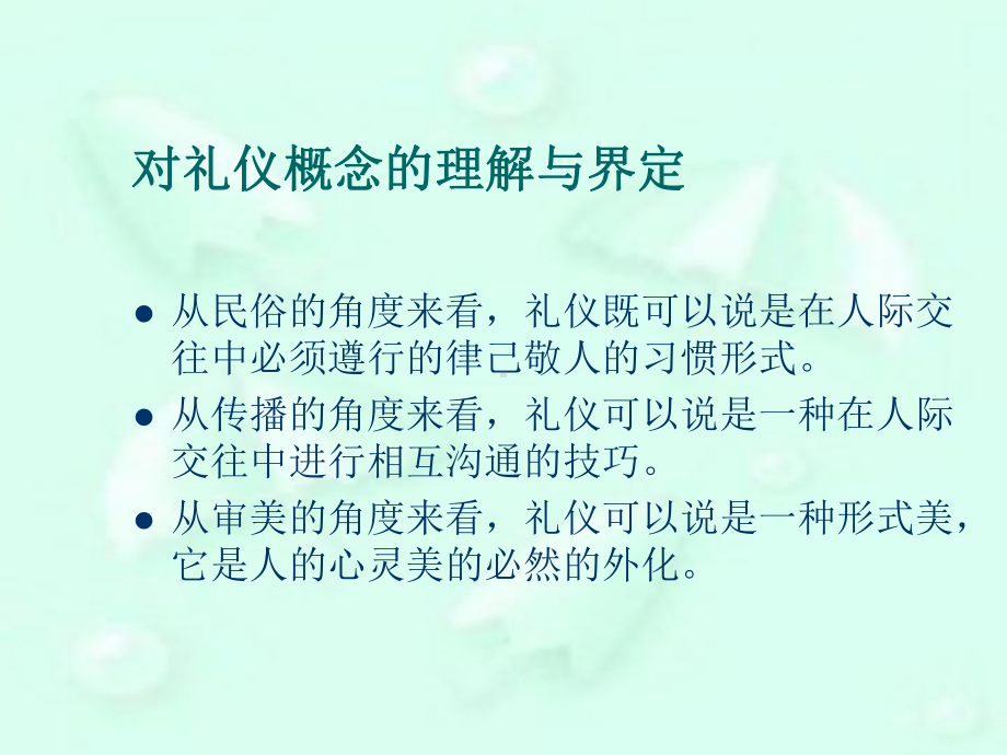 护理礼仪培训课件92.ppt_第3页