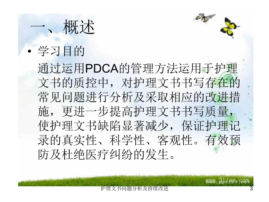 护理文书问题分析及持续改进培训课件.ppt_第3页