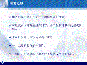 梅毒乙肝母婴传播综合干预新版课件.pptx