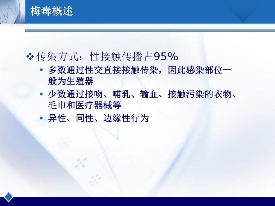 梅毒乙肝母婴传播综合干预新版课件.pptx_第2页