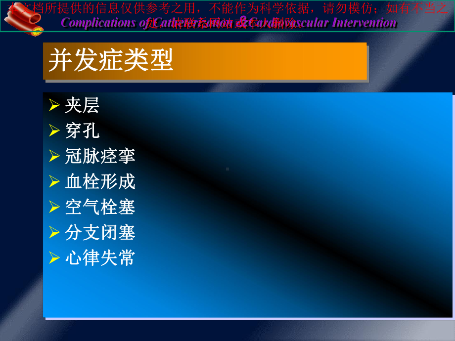 心脏介入治疗并发症培训课件.ppt_第3页